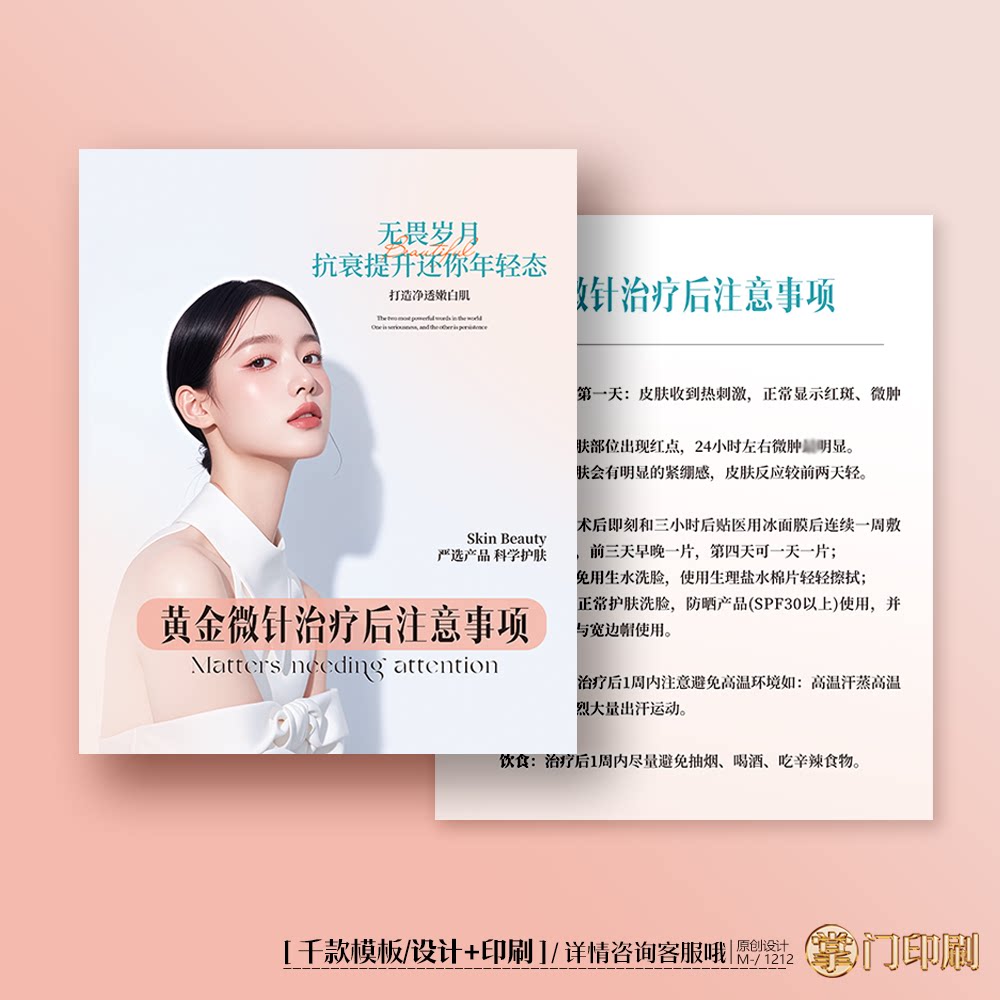 医美事项卡美容注意事项卡黄金微针治疗后注意事项卡片定制