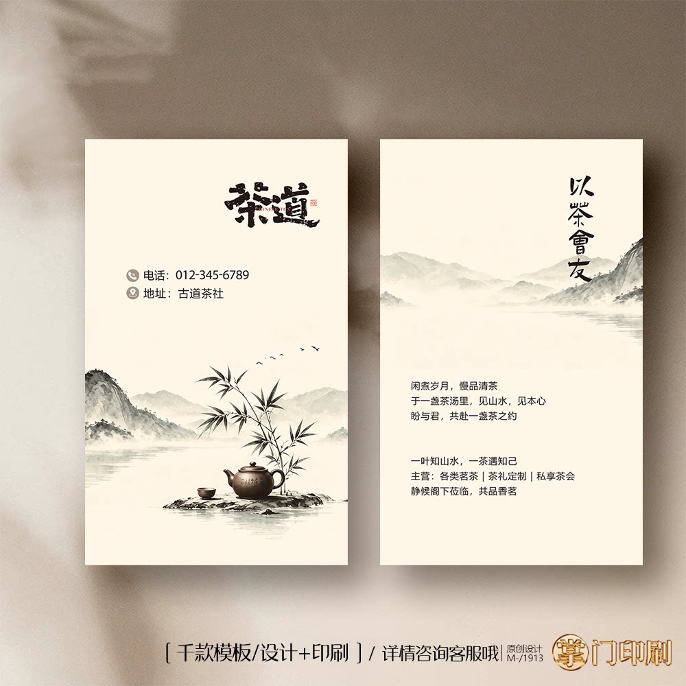 08茶叶名片 茶名片 茶馆茶店名片 茶艺师名片定制设计印刷图片