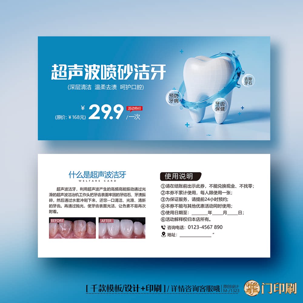 口腔券口腔洁牙券洗牙券洁牙卡代金券优惠券定制印刷