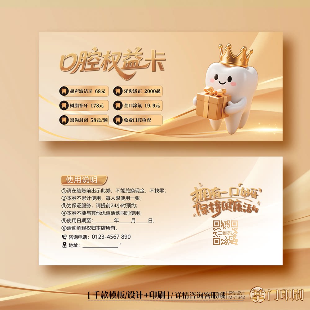 口腔医院诊所开业周年庆礼品卡体验卡券代金券优惠券定制