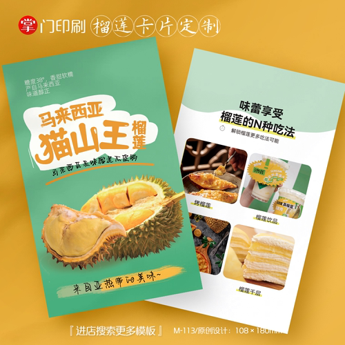 掌门人印刷免费设计榴莲卡片
