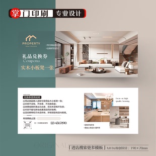 装修公司礼品兑换券室内装饰代金券活动优惠券定制印刷设计