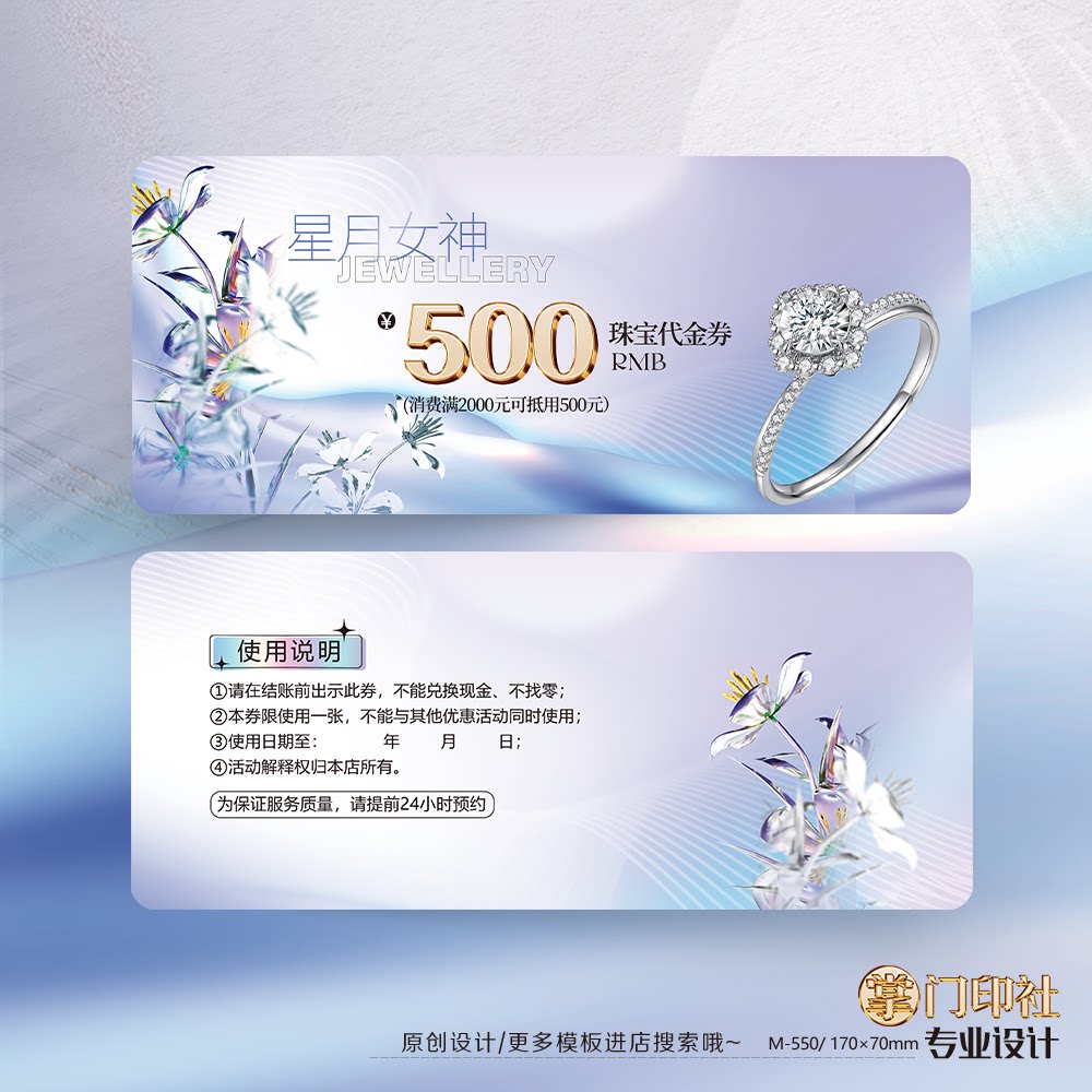 掌门印刷免费设计珠宝代金券