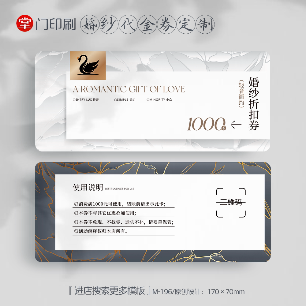 掌门印刷免费设计婚纱代金券