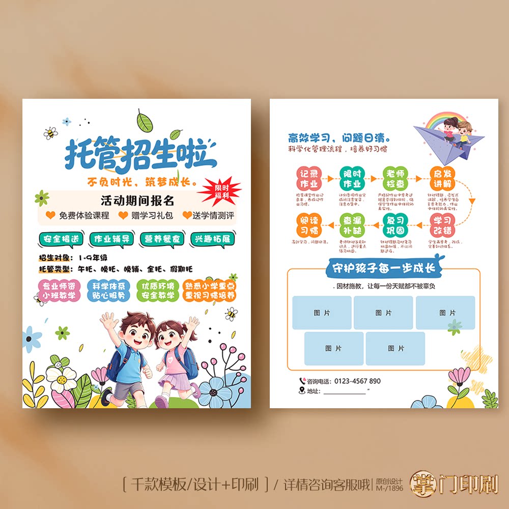 教育宣传单辅导班招生托管班招生宣传单彩页单页定制设计印刷