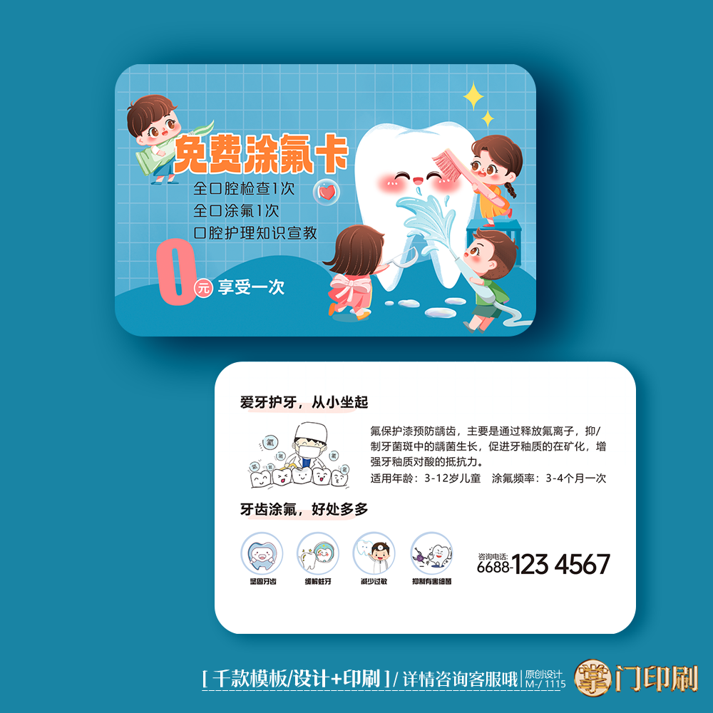 口腔医院儿童涂氟卡护齿卡会员卡优惠卡体验卡PVC卡定制