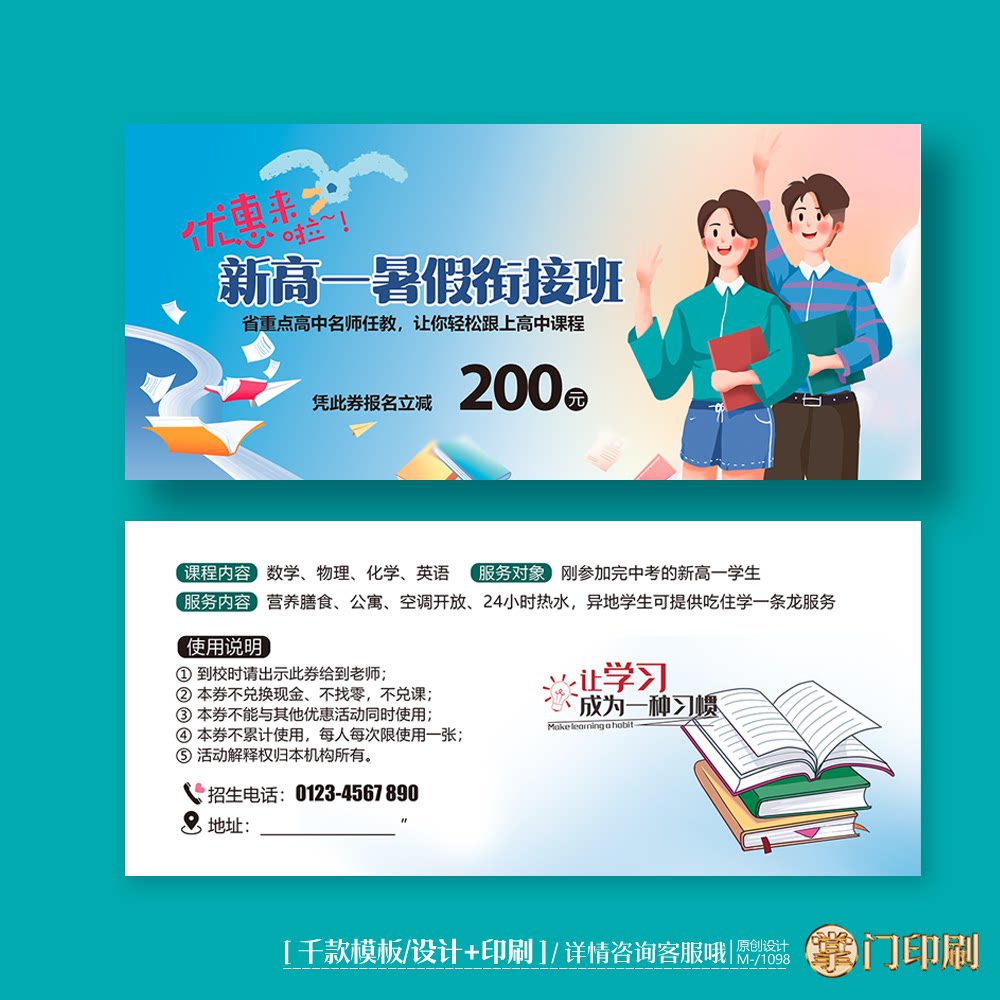 初中高中新高一暑假衔接班招生体验卡券代金券优惠券定制