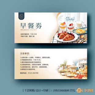 07早餐券 早餐卡 自助早餐体验卡券代金券优惠券定制印刷