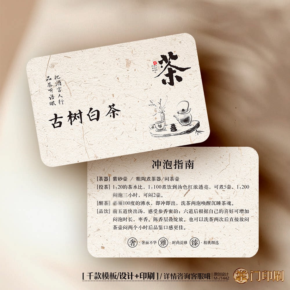 古树白茶 茶叶卡片茶叶介绍卡片冲泡简介卡片定制