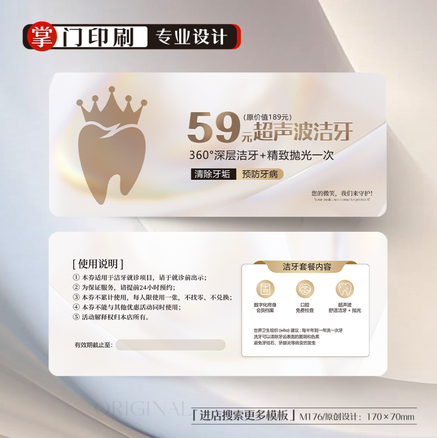50款口腔医院诊所洁牙卡洗牙券口腔券口腔卡代金券优惠券定制印刷