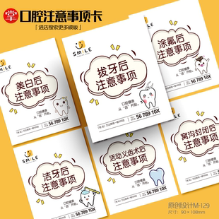 牙科 口腔科 拔牙 洁牙 术后 口腔注意事项卡 口腔卡片 定制 印刷