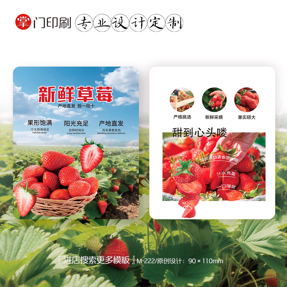 掌门印刷免费设计草莓卡片