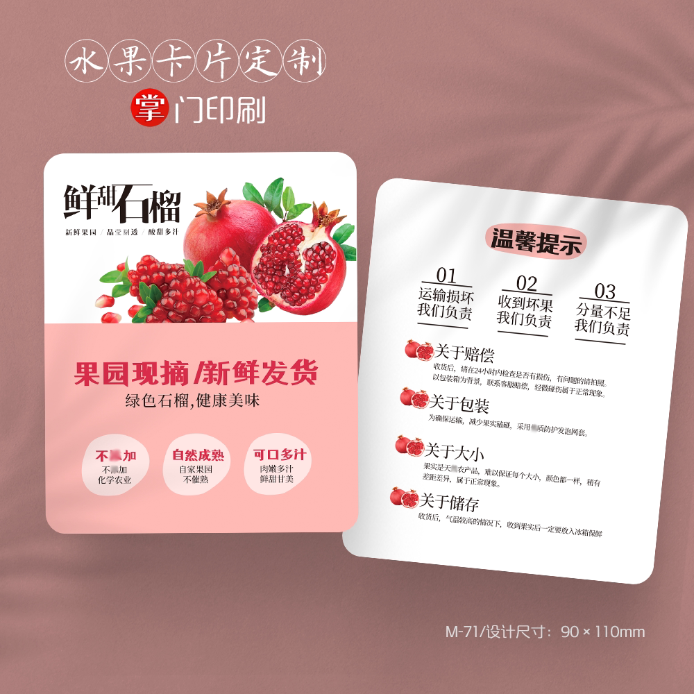 掌门人印刷免费设计水果石榴卡片