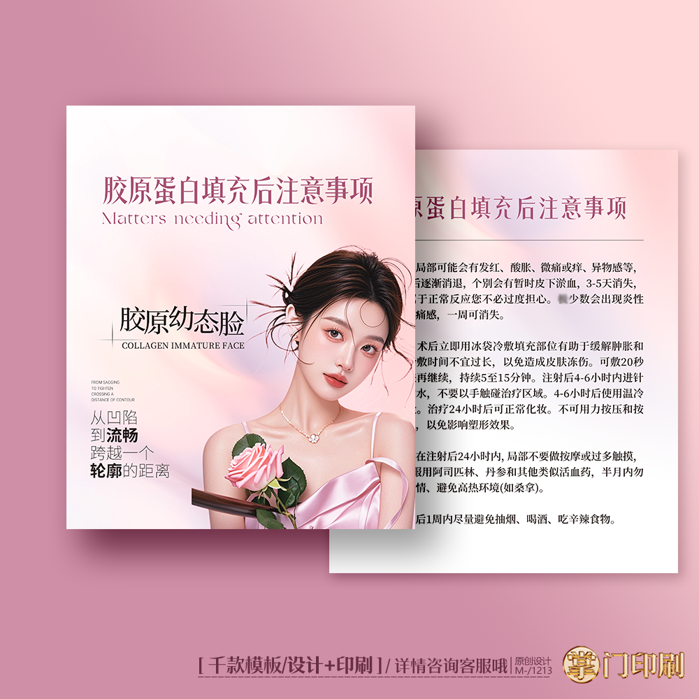 医美事项卡美容注意事项卡胶原蛋白填充后注意事项卡片定制