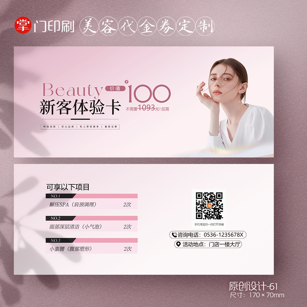 医美美容院美容店皮肤管理新客体验卡扩客卡券优惠券代金券定制