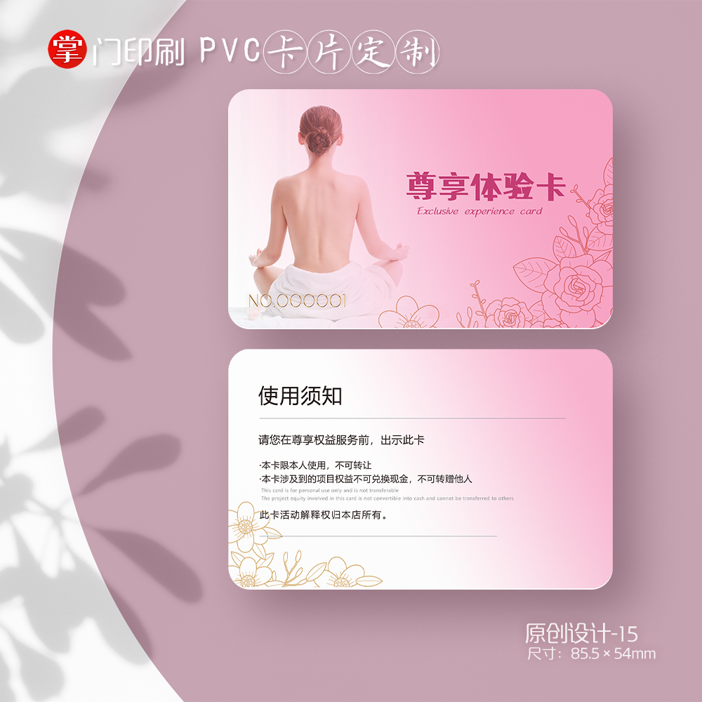 掌门印刷免费设计美容SPA会员卡