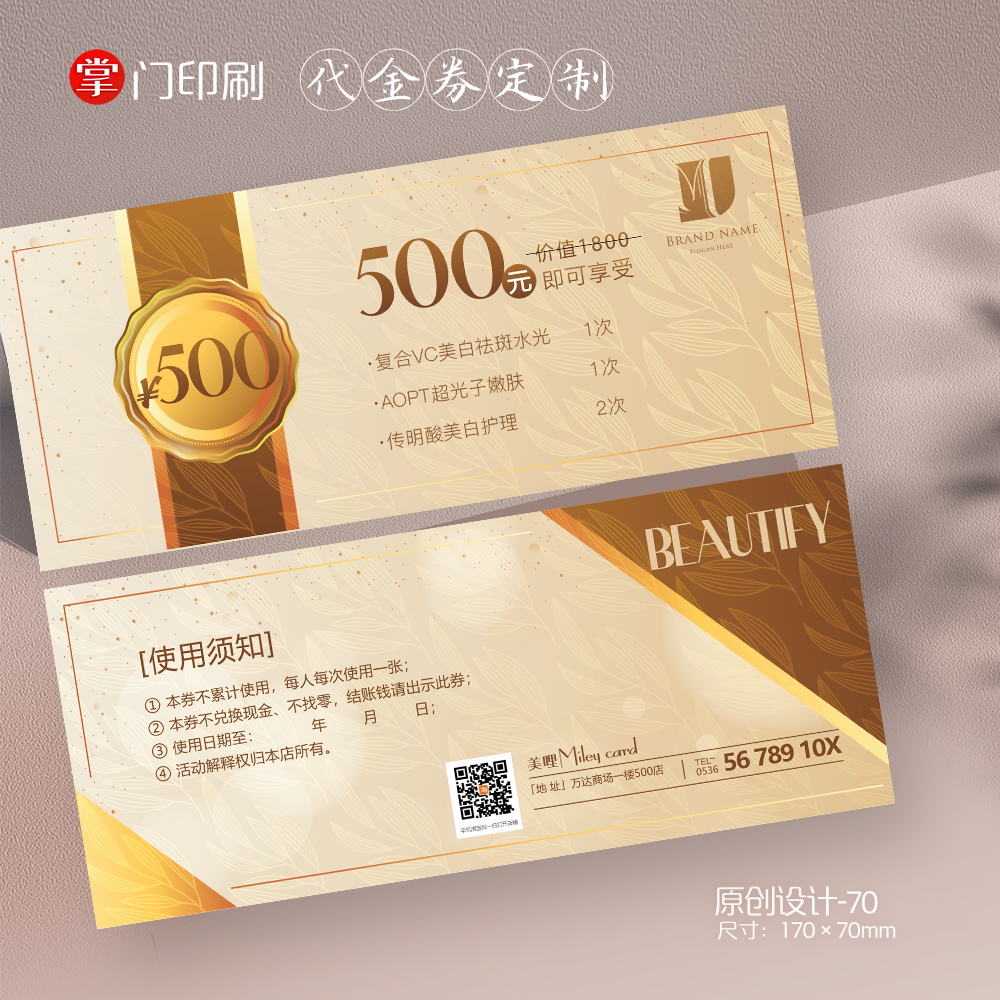 高档尊贵医美美容院店体验券卡优惠券代金券定制活动卡设计印刷卷