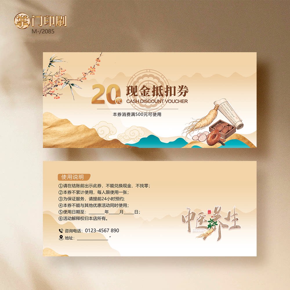 中医券 中医卡 中医优惠券 抵用券 中医体验卡券代金券定制