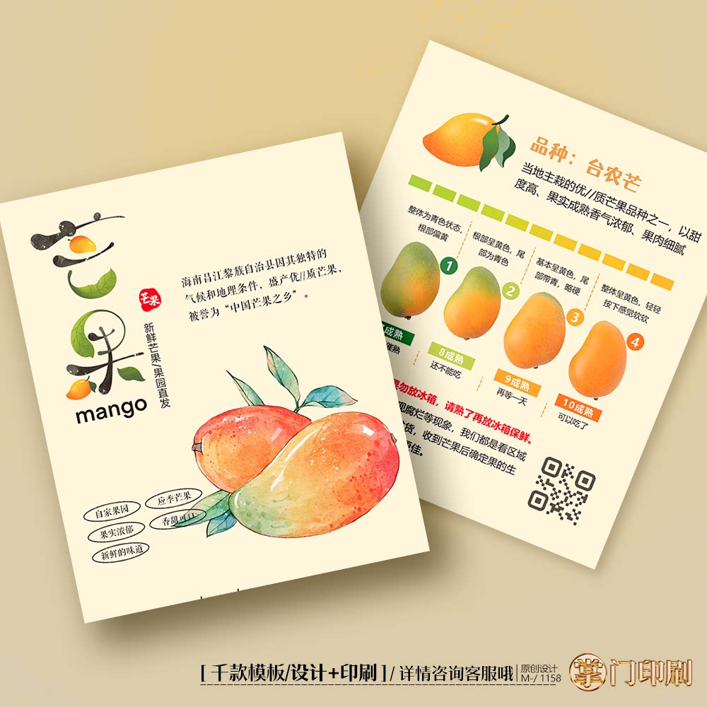 芒果卡片芒果催熟保存方法卡片定制