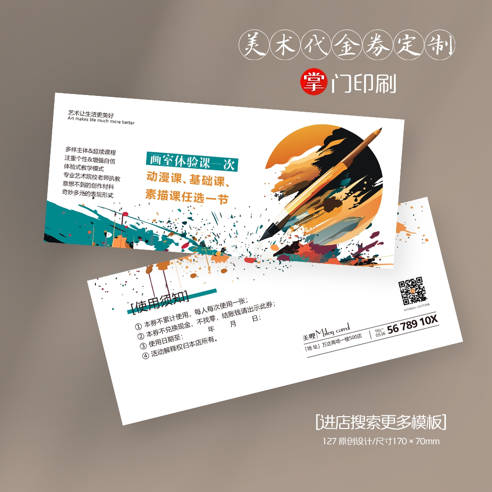 掌门印刷免费设计美术代金券