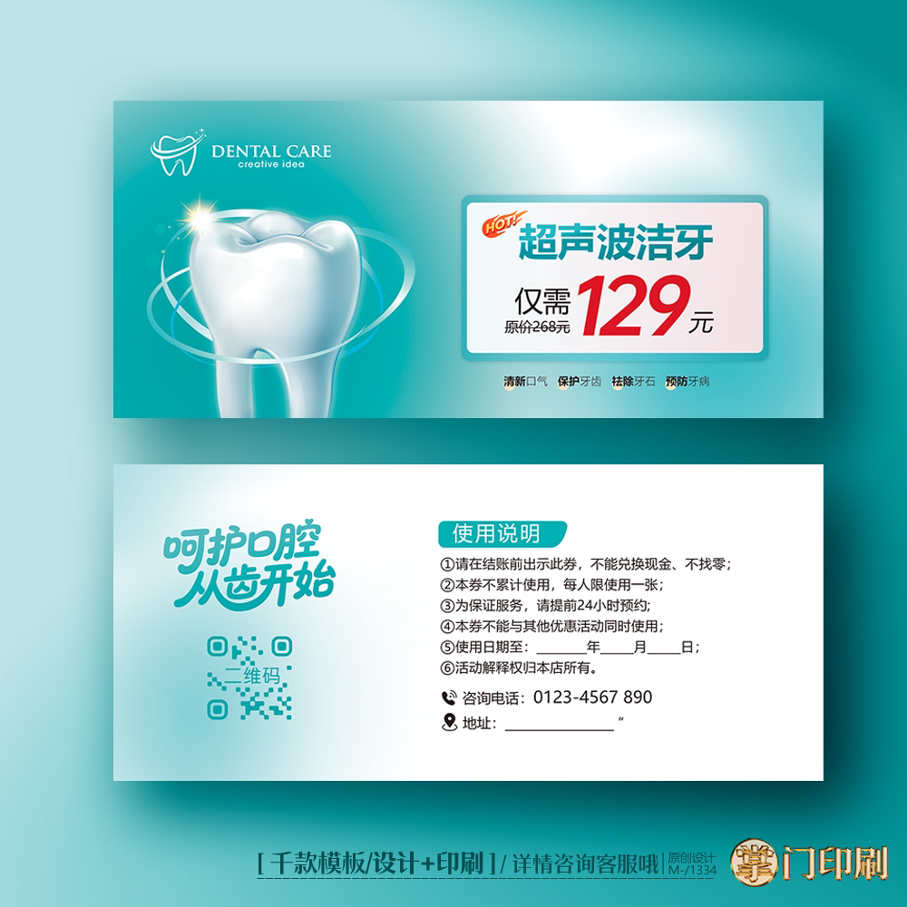 口腔医院洗洁牙卡券口腔券体验卡券代金券优惠券定制印刷