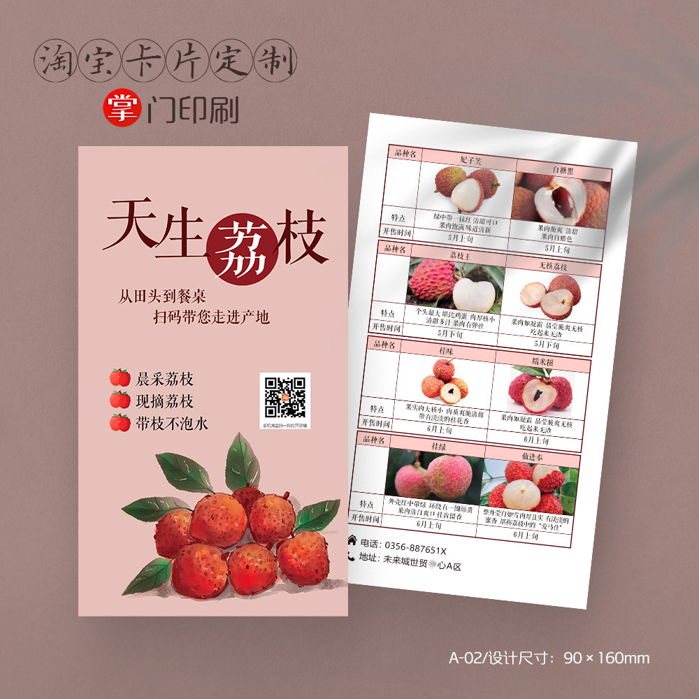 水果荔枝淘宝售后卡片订定制设计印刷不干胶卡片 荔枝卡片