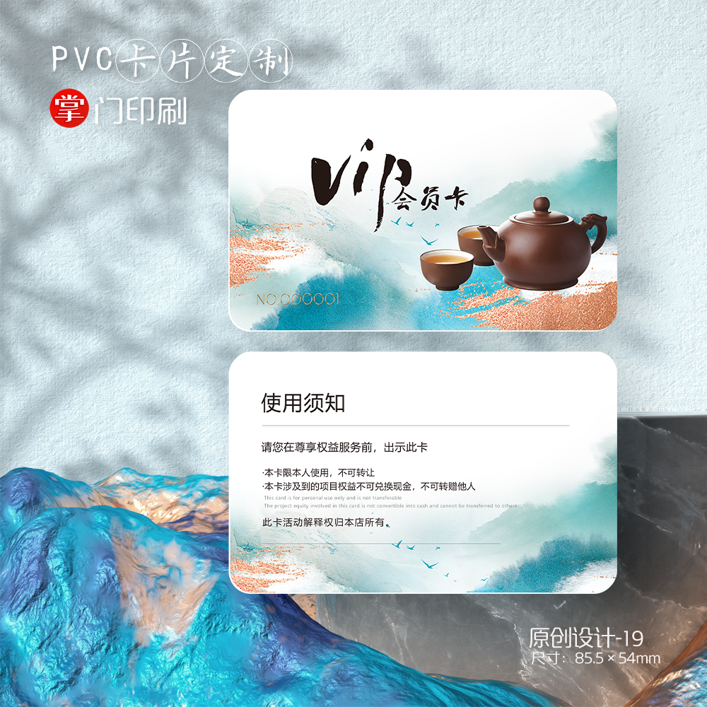 掌门印刷免费设计茶叶会员卡