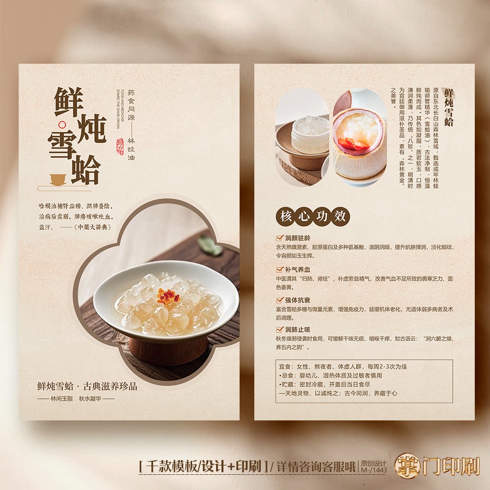 雪蛤卡片雪蛤食用方法卡片介绍简介卡售后卡服务卡