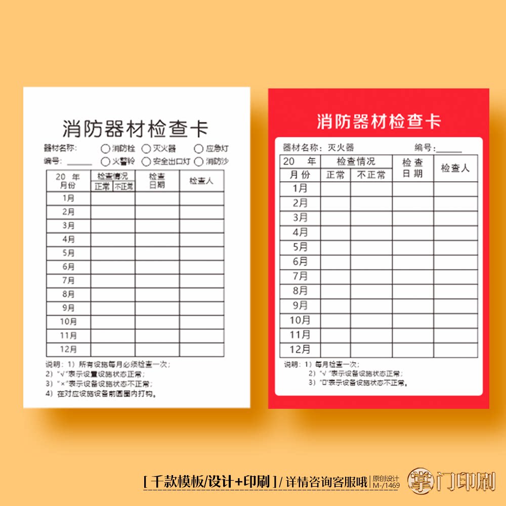 消防卡片消防器材检查记录卡检查卡灭火器卡片定制印刷
