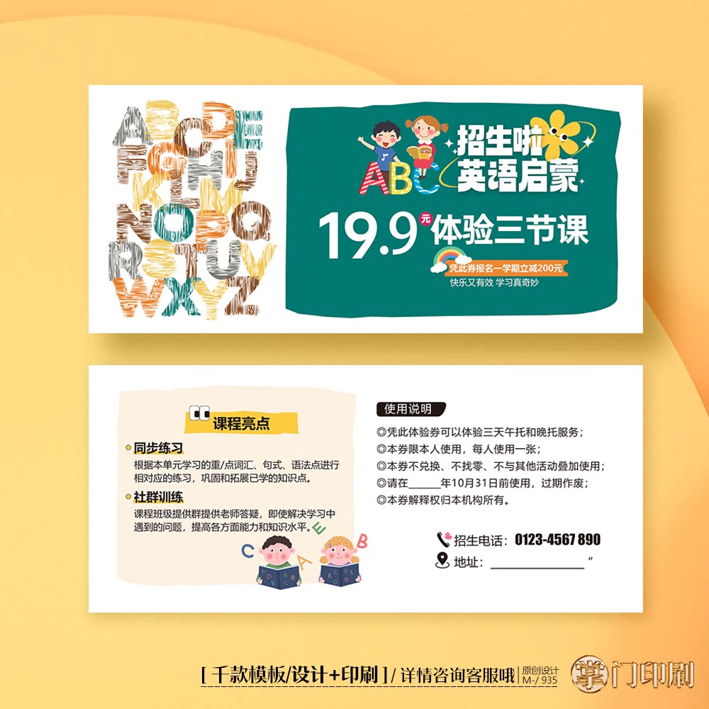 英语培训班辅导班招生宣传体验卡券代金券优惠券定制印刷