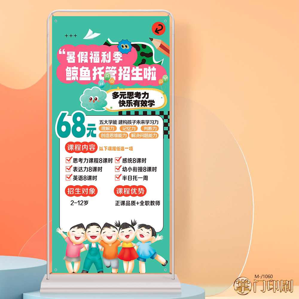 儿童幼儿园托管班辅导班教育机构招生展架易拉宝海报制作