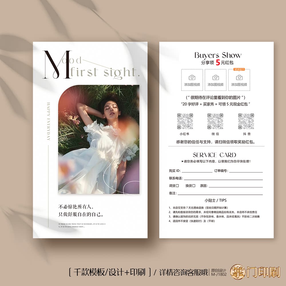 女装售后卡 女装店卡片 服装卡片定制印刷 抖音卡片