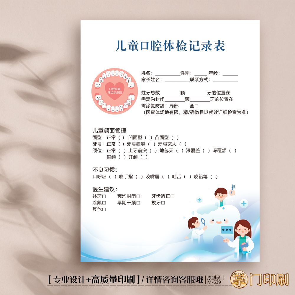 掌门印刷免费设计口腔检查卡