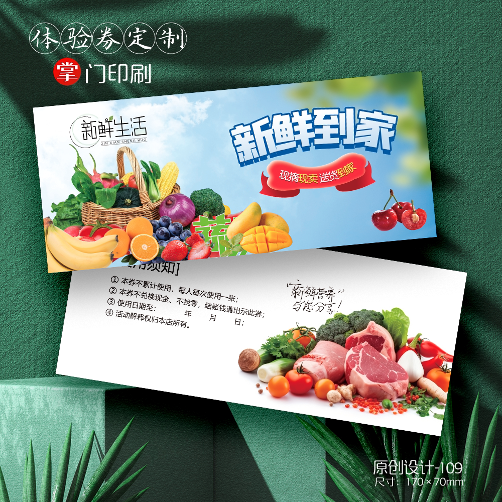 掌门印刷免费设计超市果蔬代金券