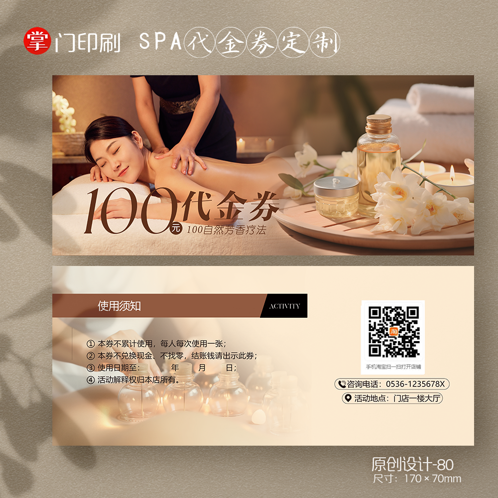 SPA养生美容院店体验券卡优惠券代金券定制开业宣传卡设计印刷卷