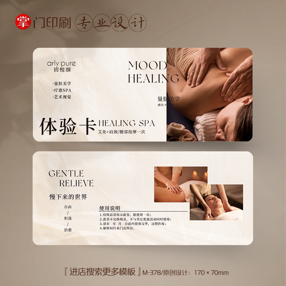 养生会所SPA体验卡券代金券优惠卷卡片设计活动卡定制