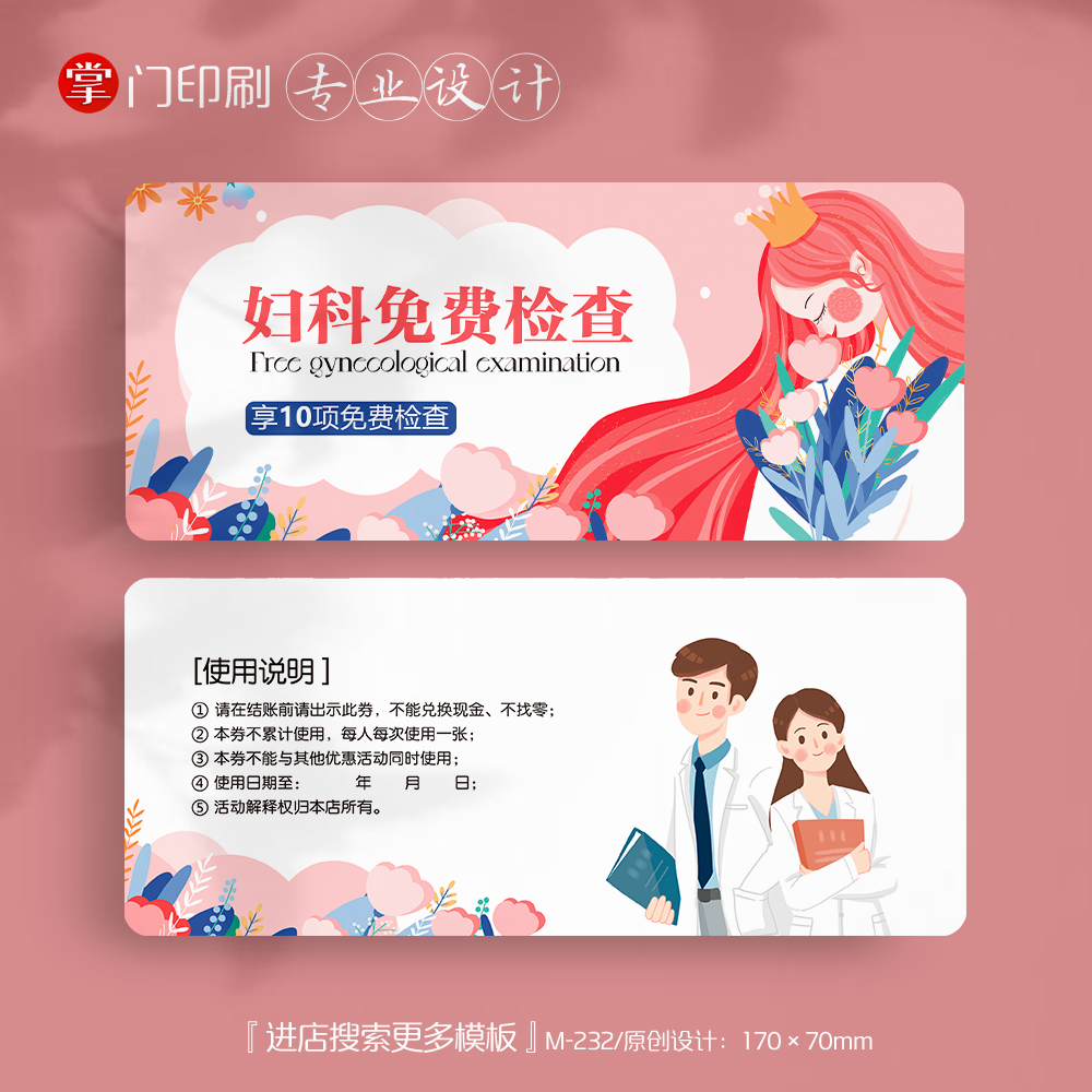 医院体检券妇科免费检查券体验卡券代金券优惠券定制印刷