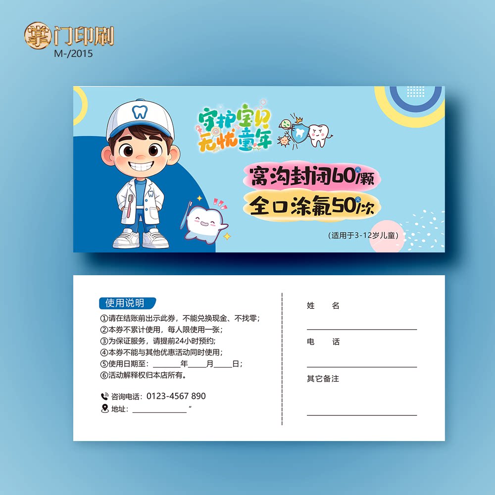 儿童口腔卡 儿童口腔券 涂氟券 口腔代金券优惠券定制设计印刷