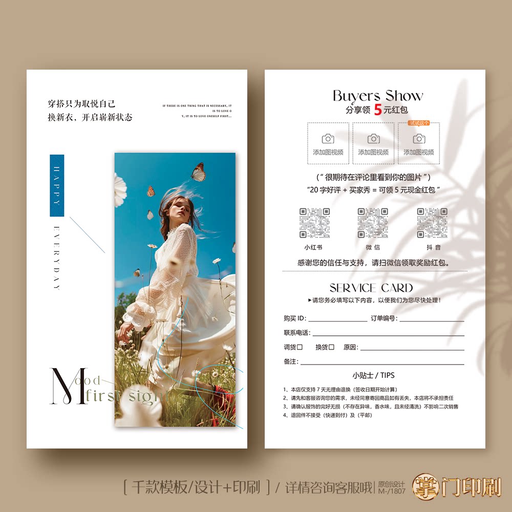 女装售后卡 女装店卡片 服装卡片定制印刷 抖音卡片