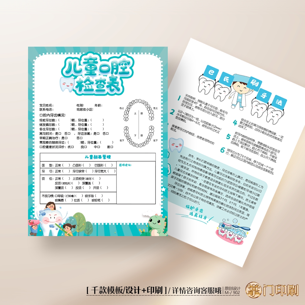 儿童口腔检查卡检查表检查单记录表登记表定制设计印刷