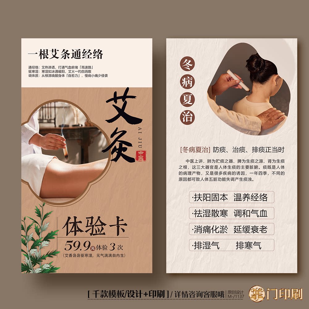 艾灸卡片中医院中医艾灸体验卡优惠卡中医养生卡片定制