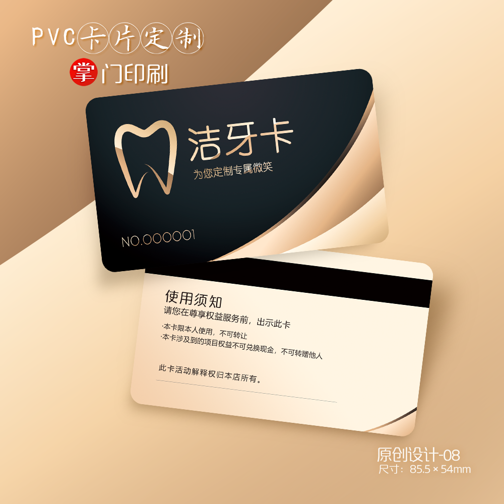 掌门印刷免费设计牙科口腔会员卡