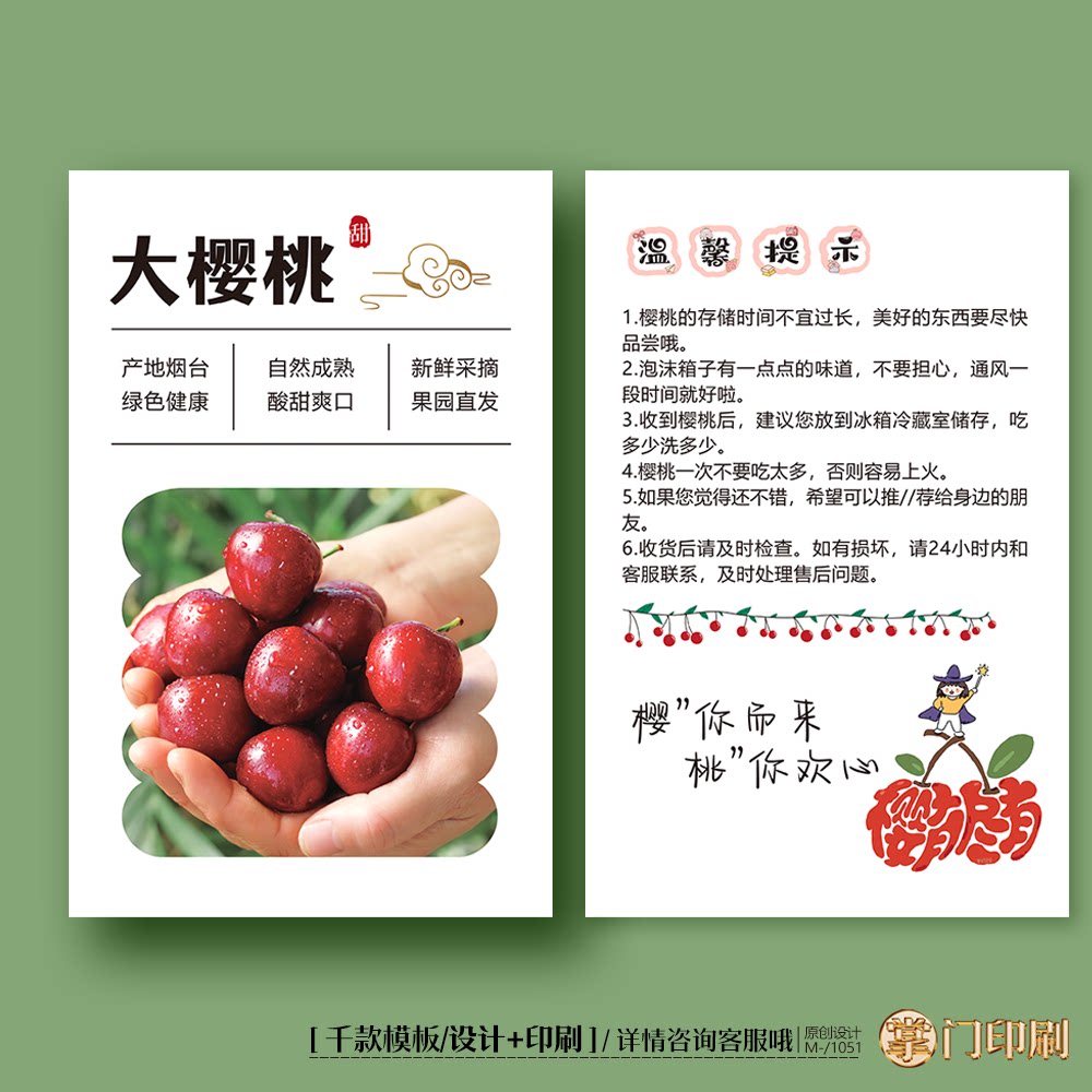 大樱桃卡片车厘子卡片樱桃保存方法卡片售后卡定制印刷