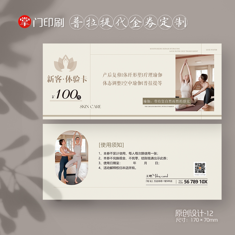 掌门印刷免费设计瑜伽代金券