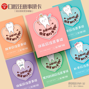 牙科 口腔科 涂氟 洁牙 术后 口腔注意事项卡 口腔卡片 定制 印刷