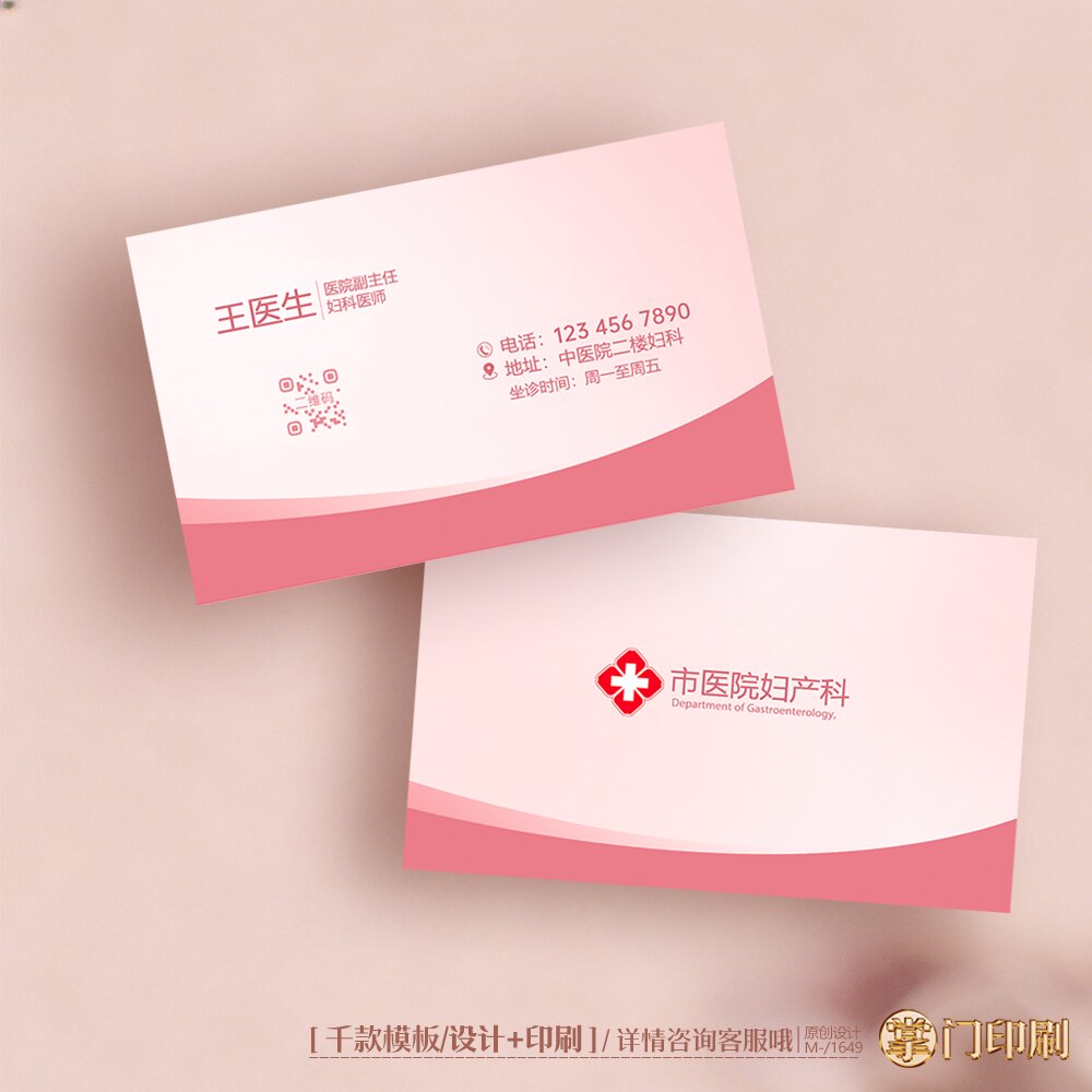 医院女医生名片妇科名片妇产科名片月子会所名片定制印刷