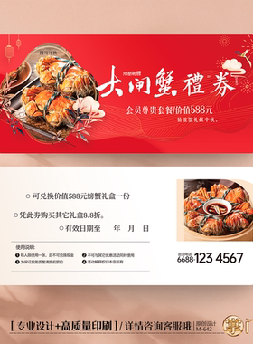 掌门印刷免费设计大闸蟹优惠券