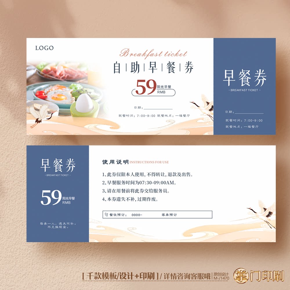酒店早餐券自助早餐券早餐卡用餐券代金券优惠券定制印刷