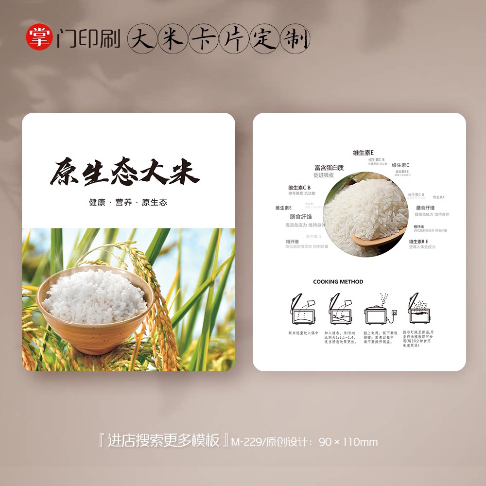 掌门印刷免费设计大米卡片