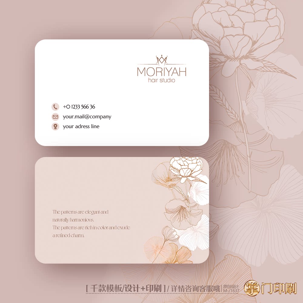 粉色淡雅花纹名片家纺名片窗帘名片服装女装纺织厂名片定制印刷
